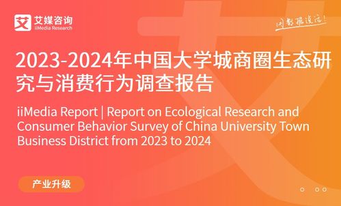 2023-2024年中國城市商業(yè)綜合體運行大數(shù)據(jù)與商業(yè)決策分析報告——心理咨詢視角