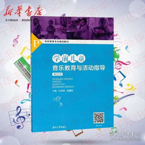 學前兒童音樂教育目標與歌唱活動設(shè)計組織